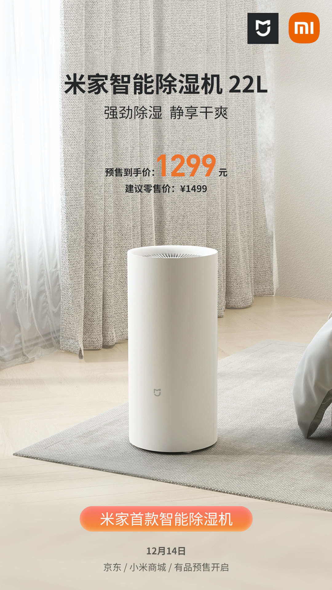 米家智能除湿机 22L