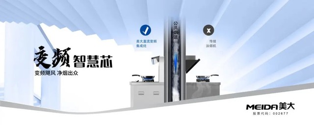 集成灶哪个好?美大集成灶智慧变频新升级,打造高品质智能厨房