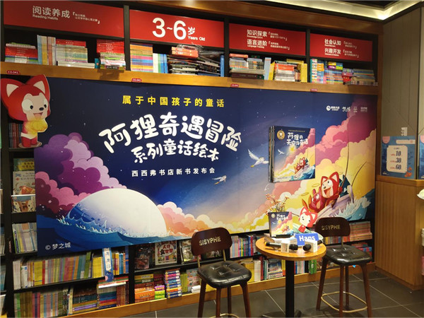 国民ip阿狸对外宣布 阿狸奇遇冒险系列 童话绘本上市 凤凰网区域 凤凰网