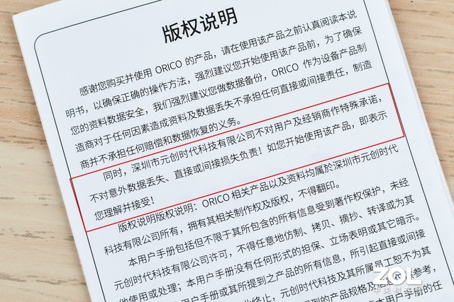 奥睿科硬盘盒宣传与实物不符 主控型号对不上