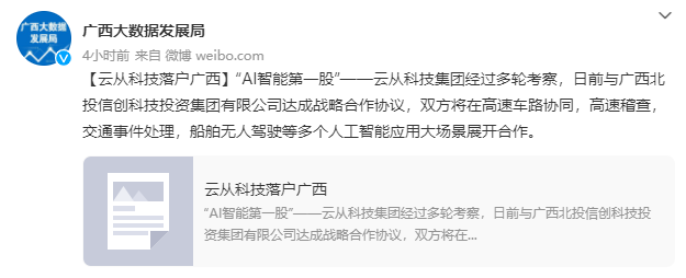 AI 独角兽云从科技落户广西:将面向东盟开展人工智能应用合作