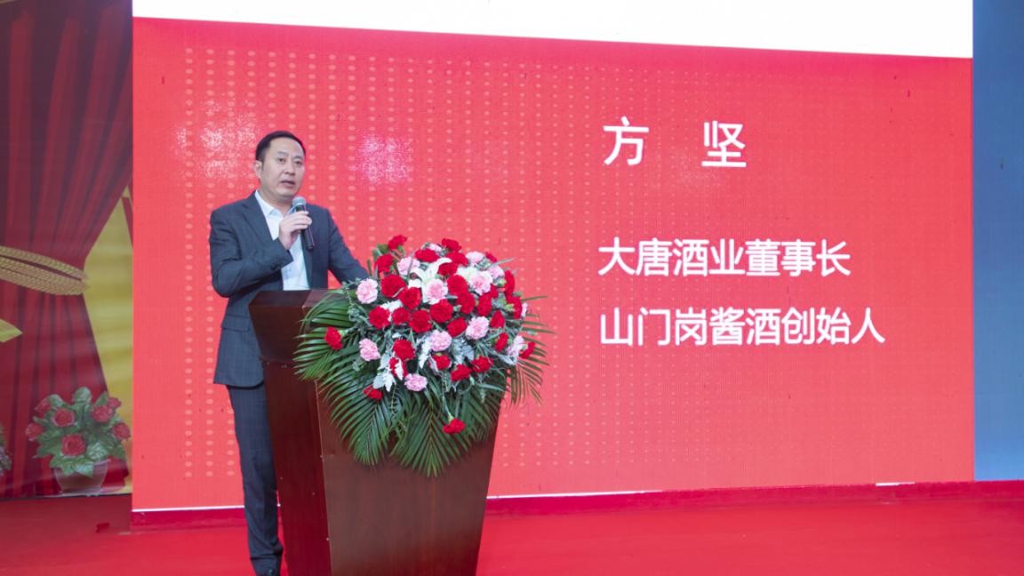 会在众人期待中举行,大唐酒业董事长,山门岗酱酒创始人方坚致开幕辞