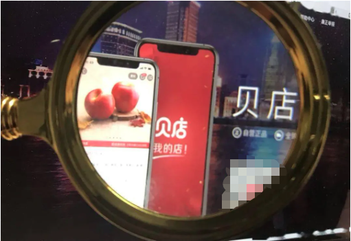 贝店被曝欠上亿货款：商家上门讨债 高瓴红杉是