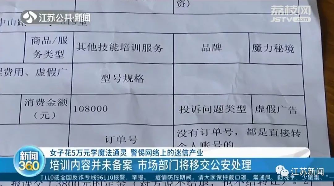 女子在南京花5万元学召唤鬼魂 动物通灵 反悔后机构拒绝退费 