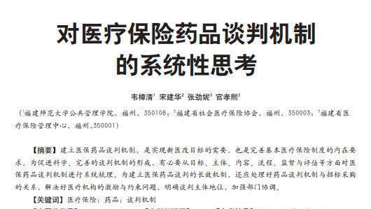 韦樟清、张劲妮等人合作发表论文截图