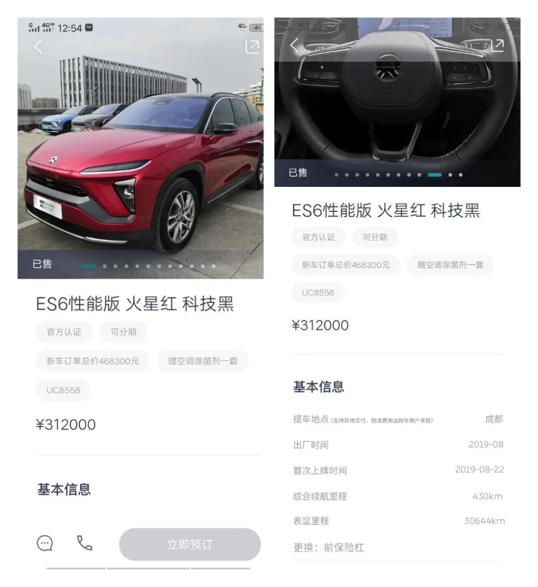 上海二手蔚来ES6 2020款 自动 运动版420KM 纯电动 -第一车网
