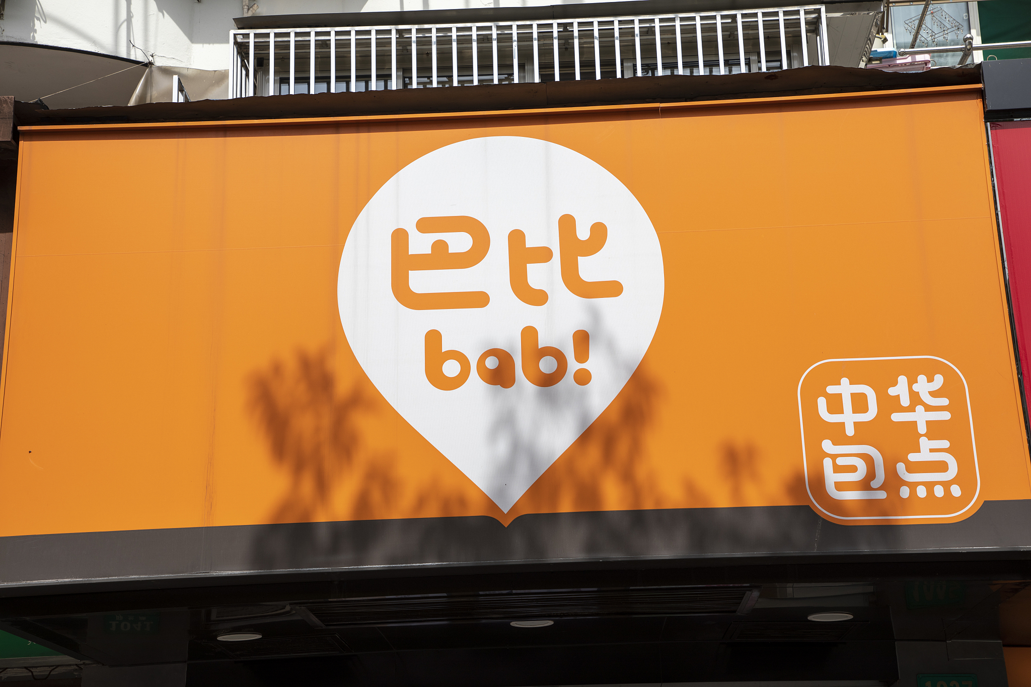 一辆特斯拉轿车冲入江苏太仓一家写有"巴比馒头"的店内,被撞碎的物品