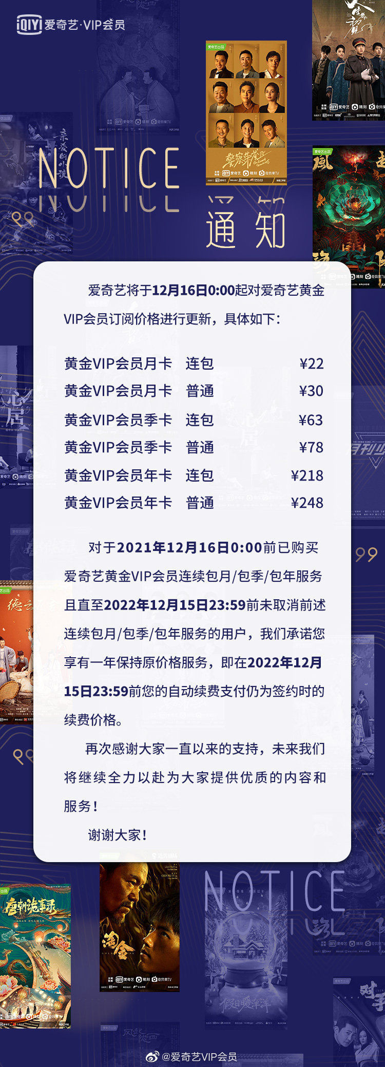 爱奇艺会员涨价，龚宇「兵行险招」