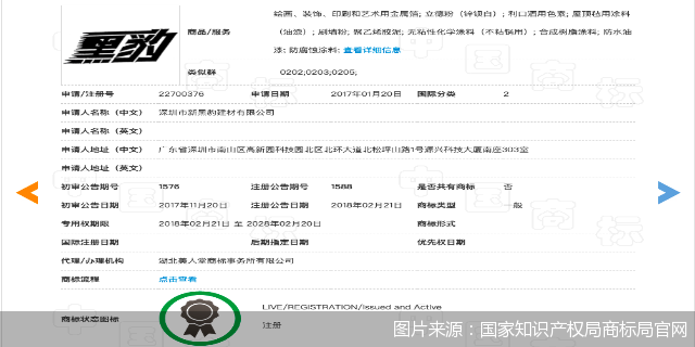 图片来源:国家知识产权局商标局官网