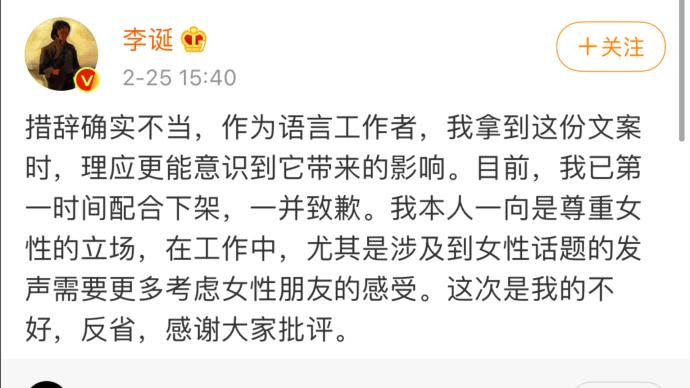 “这次是我的不好，反省”，李诞对涉歧视女性广告用语道歉 凤凰网视频 凤凰网