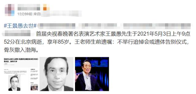 著名哑剧表演艺术家王景愚去世遵循遗嘱不举行追悼会