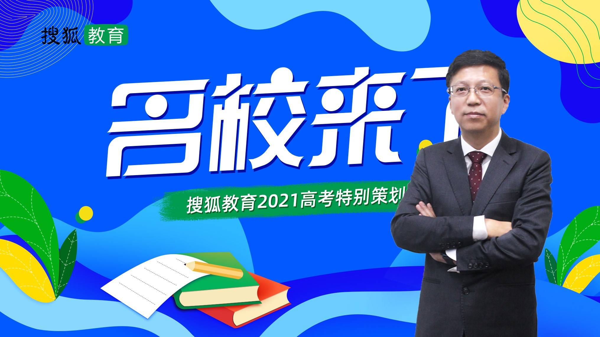名校来了 | 同济大学:十个大类招生 不懈追求人工智能建设