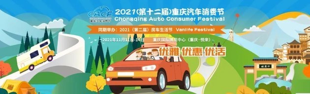 联手近百车企打造汽车“双11”重庆汽车消费节将于11月11日开幕