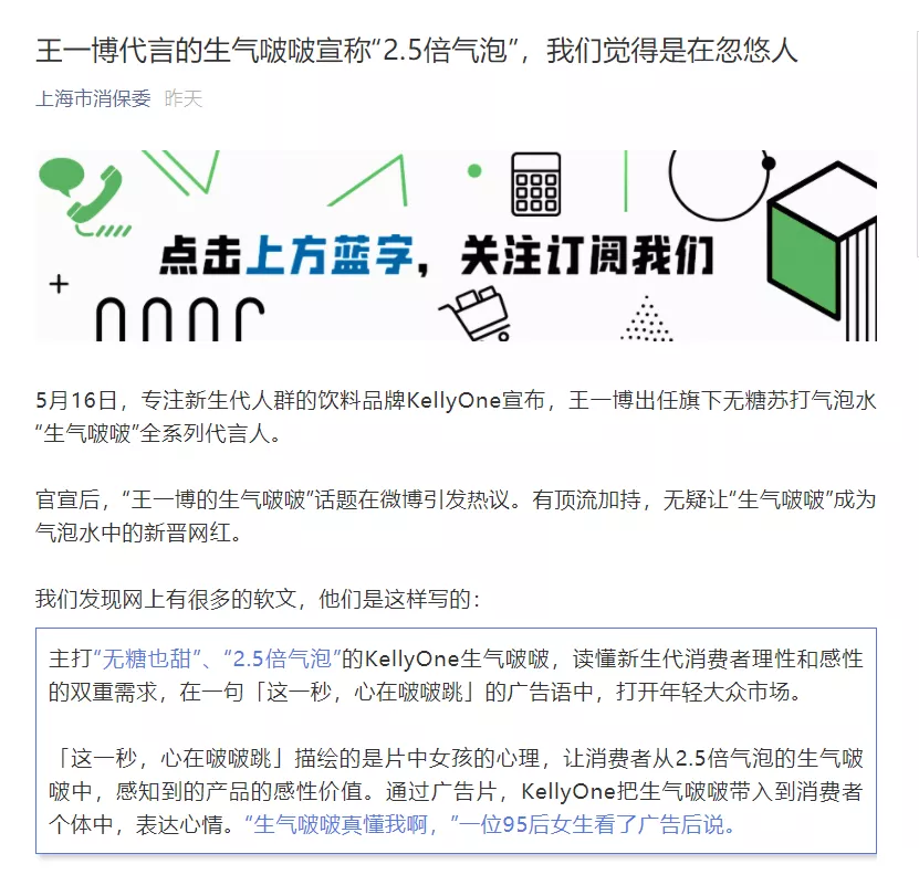 王一博代言的气泡水忽悠人?生气啵啵回应:有事实依据