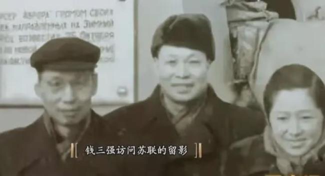 钱三强访问苏联