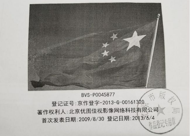 优图佳视将国旗标注版权所有 版权门卷土重来?