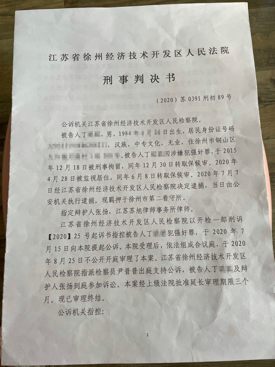 2020年12月31日，江苏省徐州市经开区法院对丁某聪作出的一审判决，认定其犯强奸罪（未遂），判处有期徒刑3年。 本文图片均由受访者提供