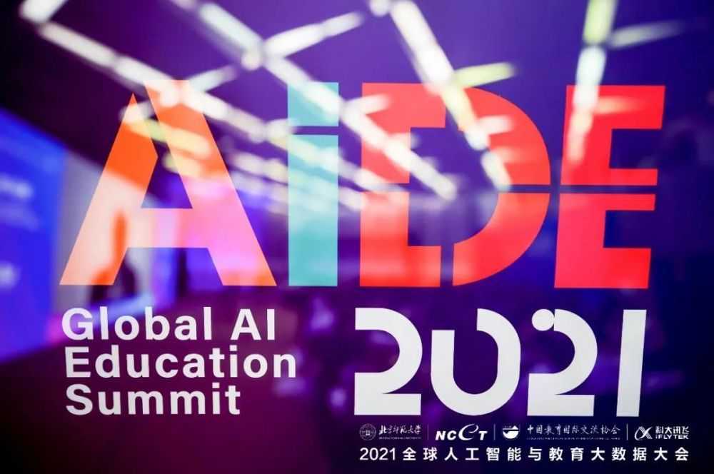 2021 AIDE| “人工智能+教育”的价值核心是“人”