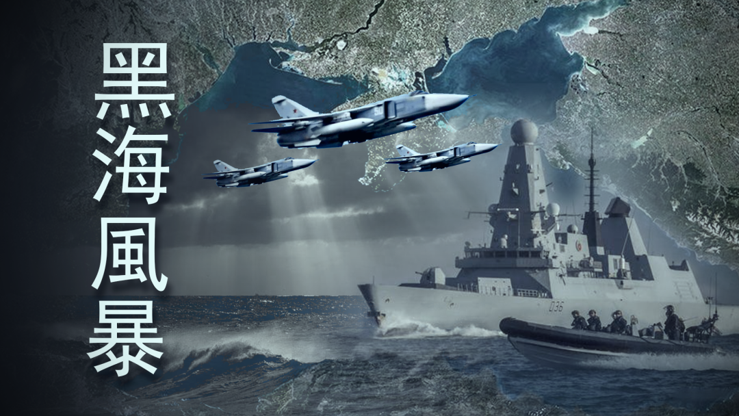 俄英黑海对峙背后迷局真相渐渐浮出水面