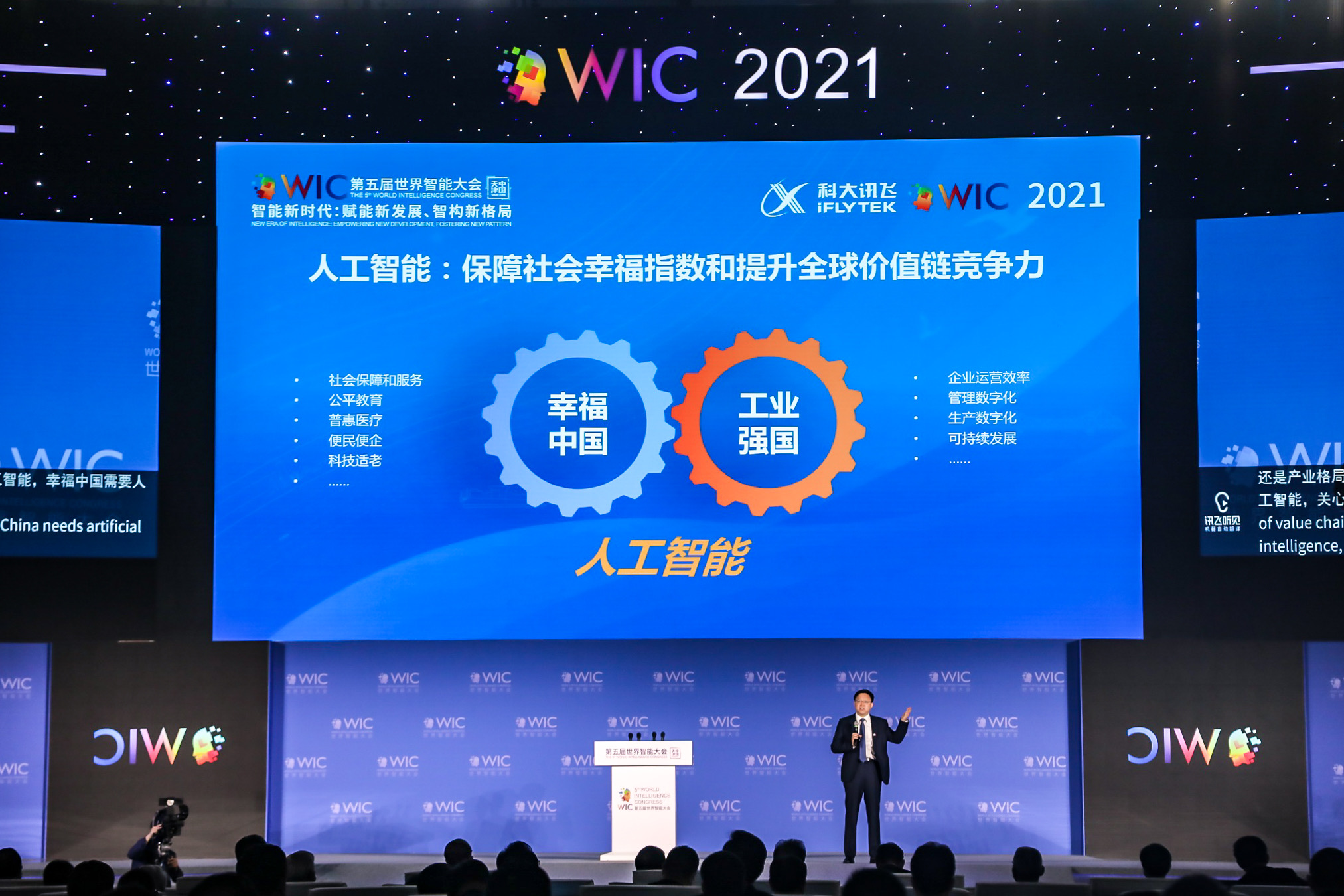 科大讯飞刘庆峰:用人工智能关爱老年群体,让城市更有温度