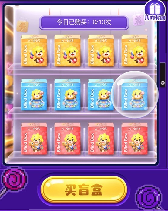 苏宁易购推出的1元盲盒