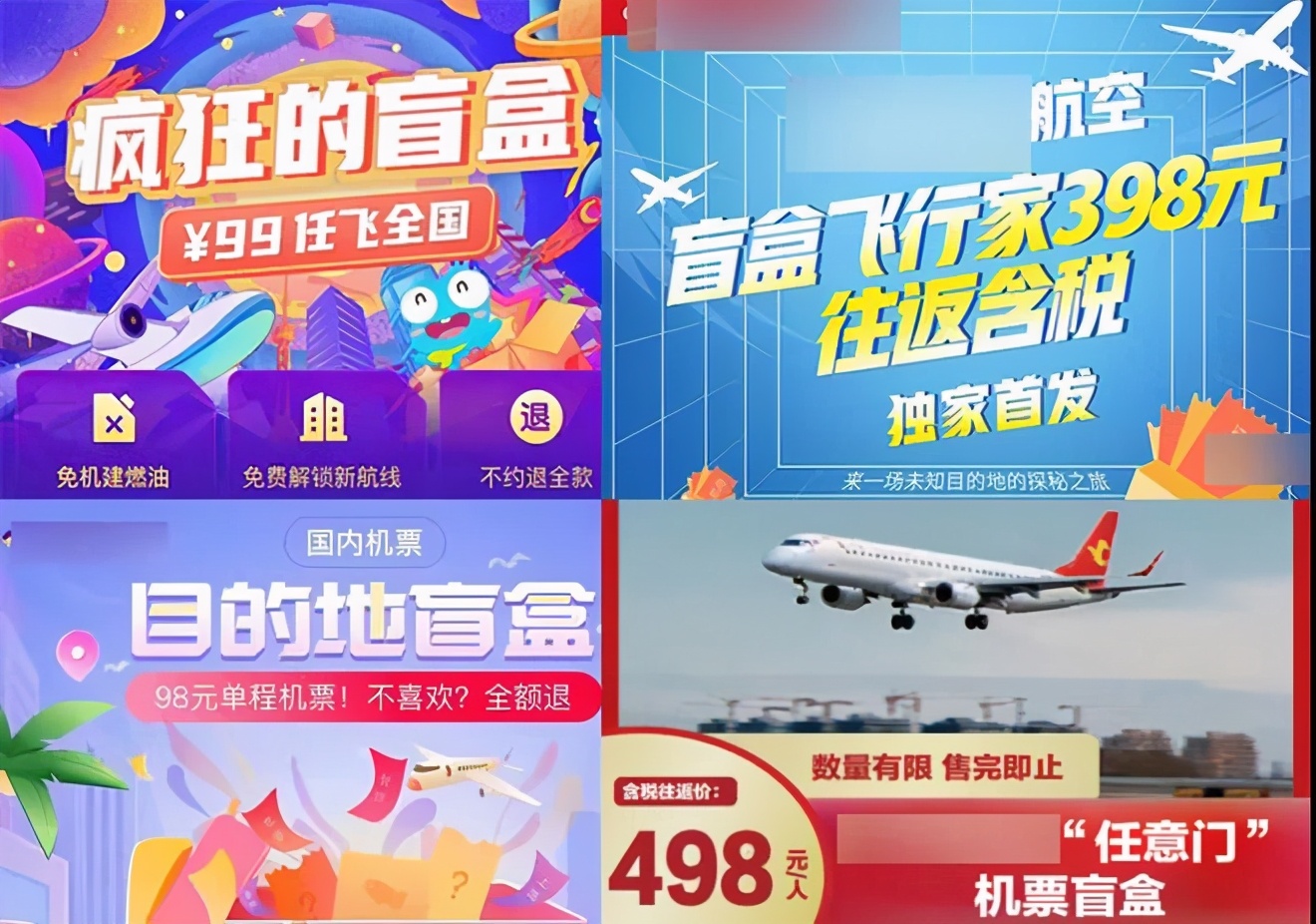 机票盲盒,随心飞……疫情烟消云散前的狂欢?