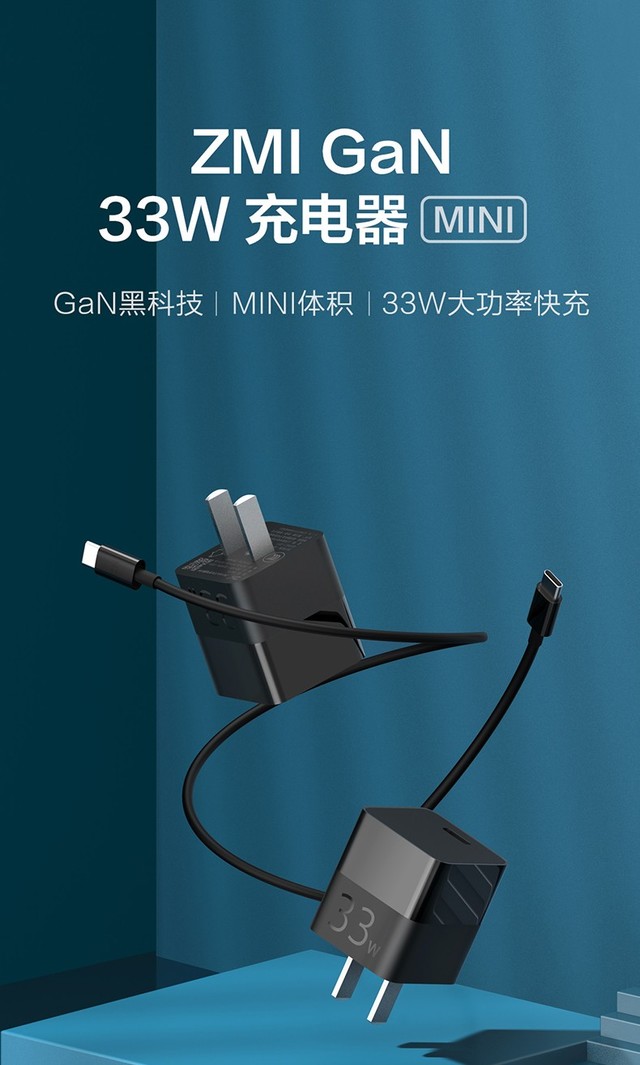 紫米33w氮化镓充电器上架50g79元