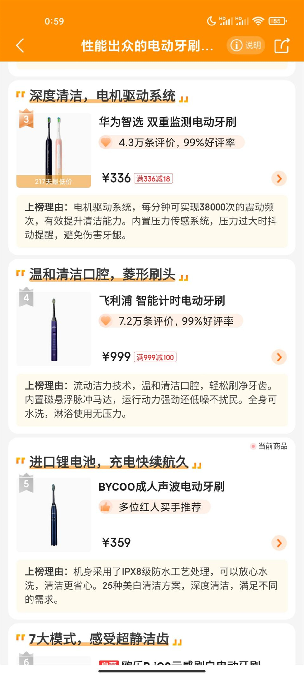 口碑最好的电动牙刷，500元内性价比排名前十最强电动牙刷点评（市面上最好的电动牙刷是哪款）