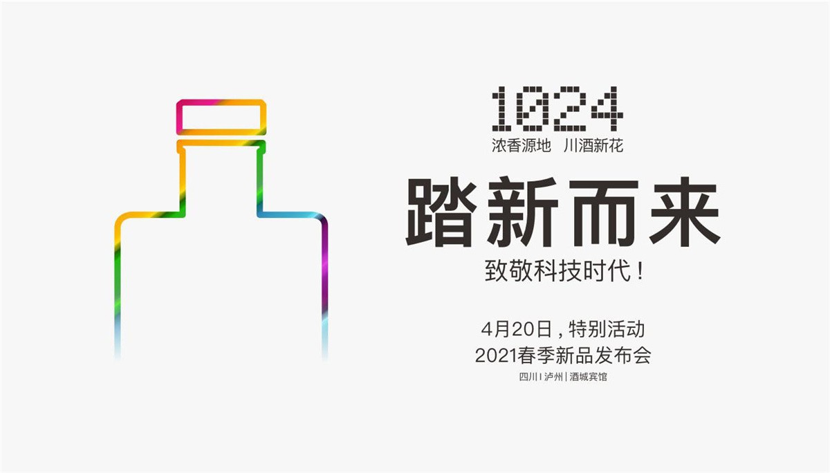 1024白酒春季新品发布会：浓香新经典踏新而来_凤凰网