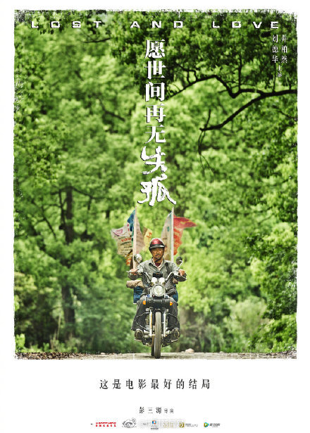 《失孤》导演彭三源和主演井柏然祝福郭刚堂父子团圆
