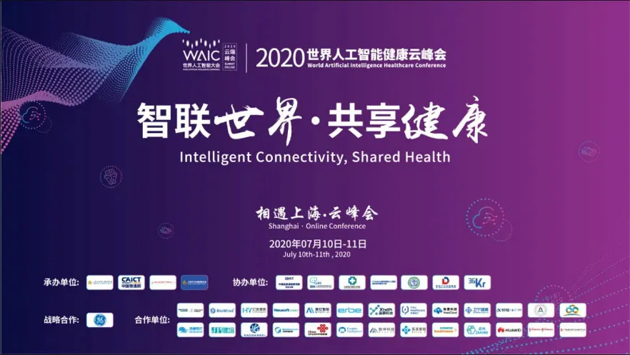 踏数字化浪潮,2021世界人工智能大会健康论坛再度强势来袭