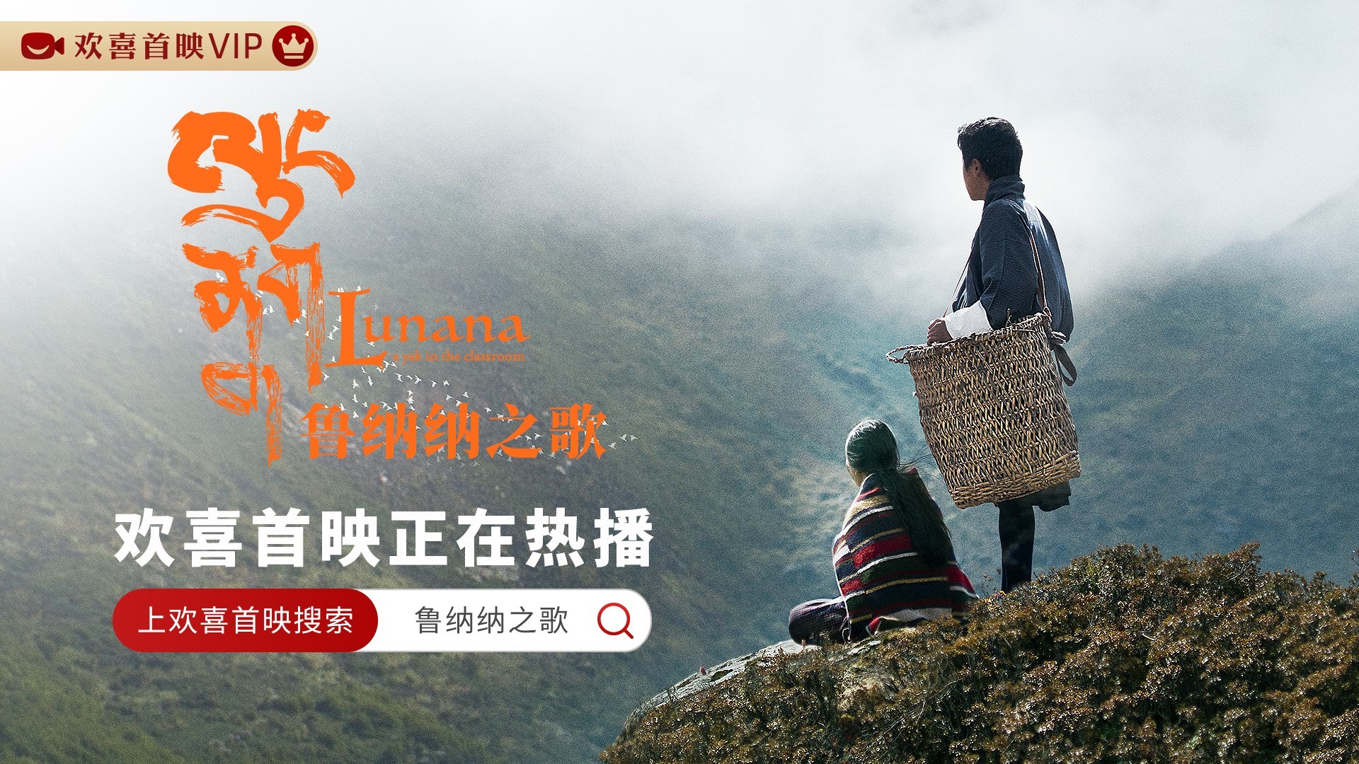 2022奥斯卡15强电影《鲁纳纳之歌》获权威杂志《Variety》力荐_凤凰网