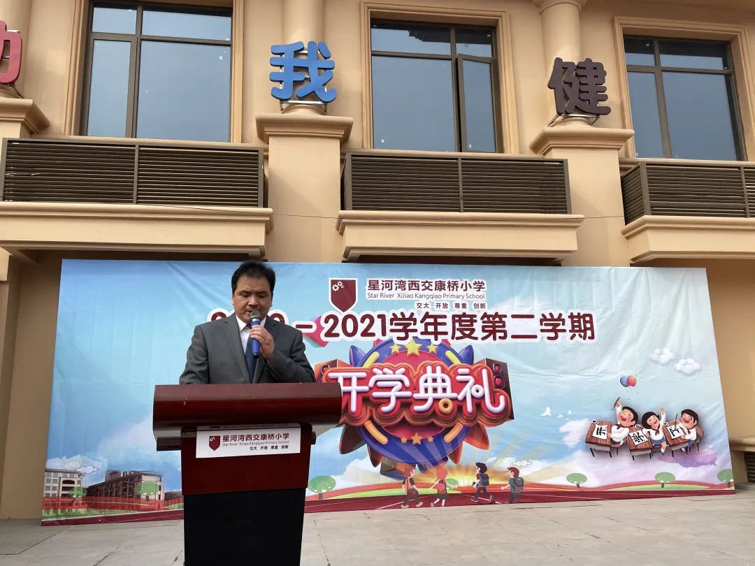 弘扬民族精神,争做新时代少年 星河湾西交康桥小学2021开学典礼