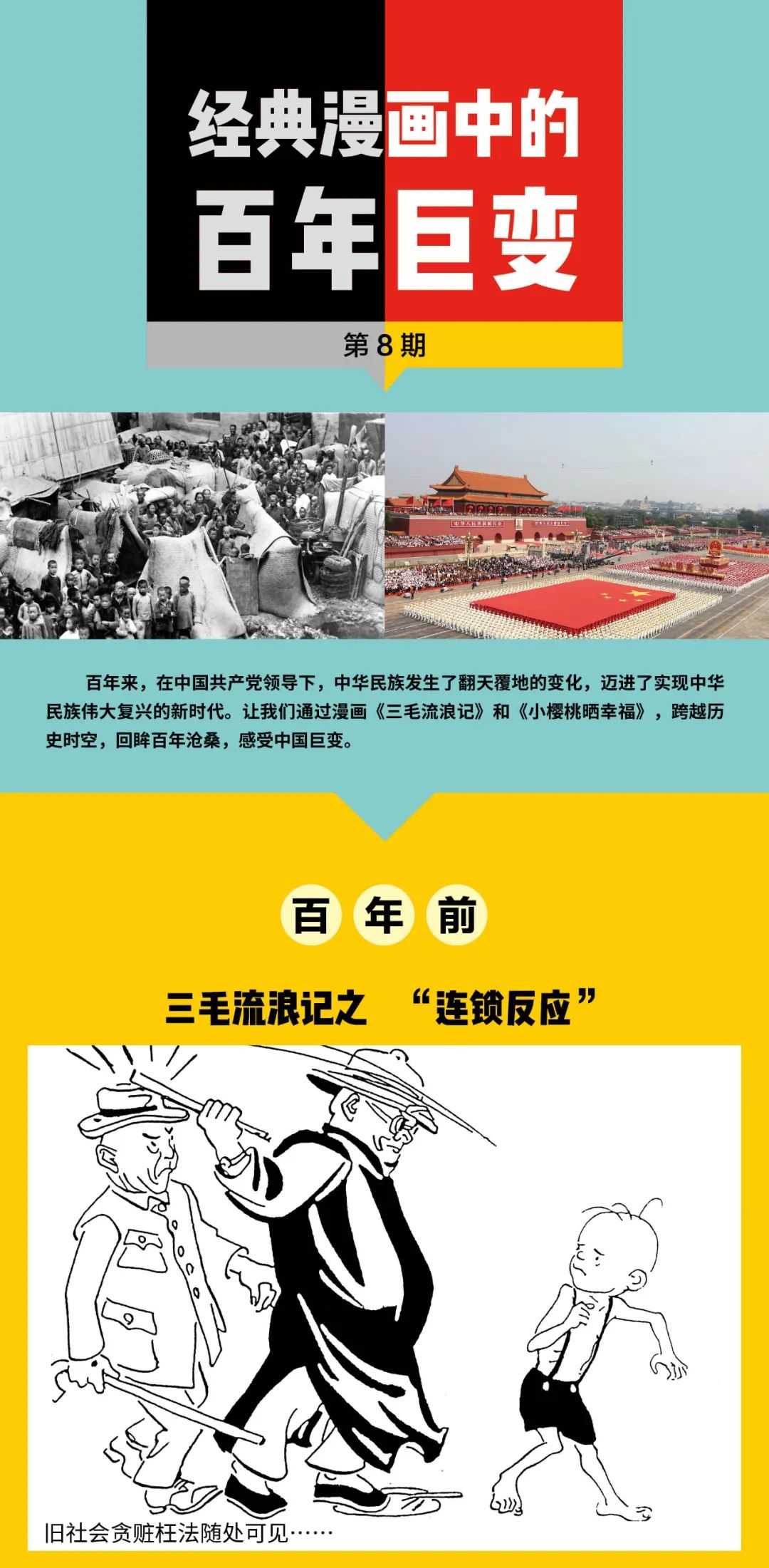 我们有了"保护伞"|漫画里的百年巨变⑧__凤凰网