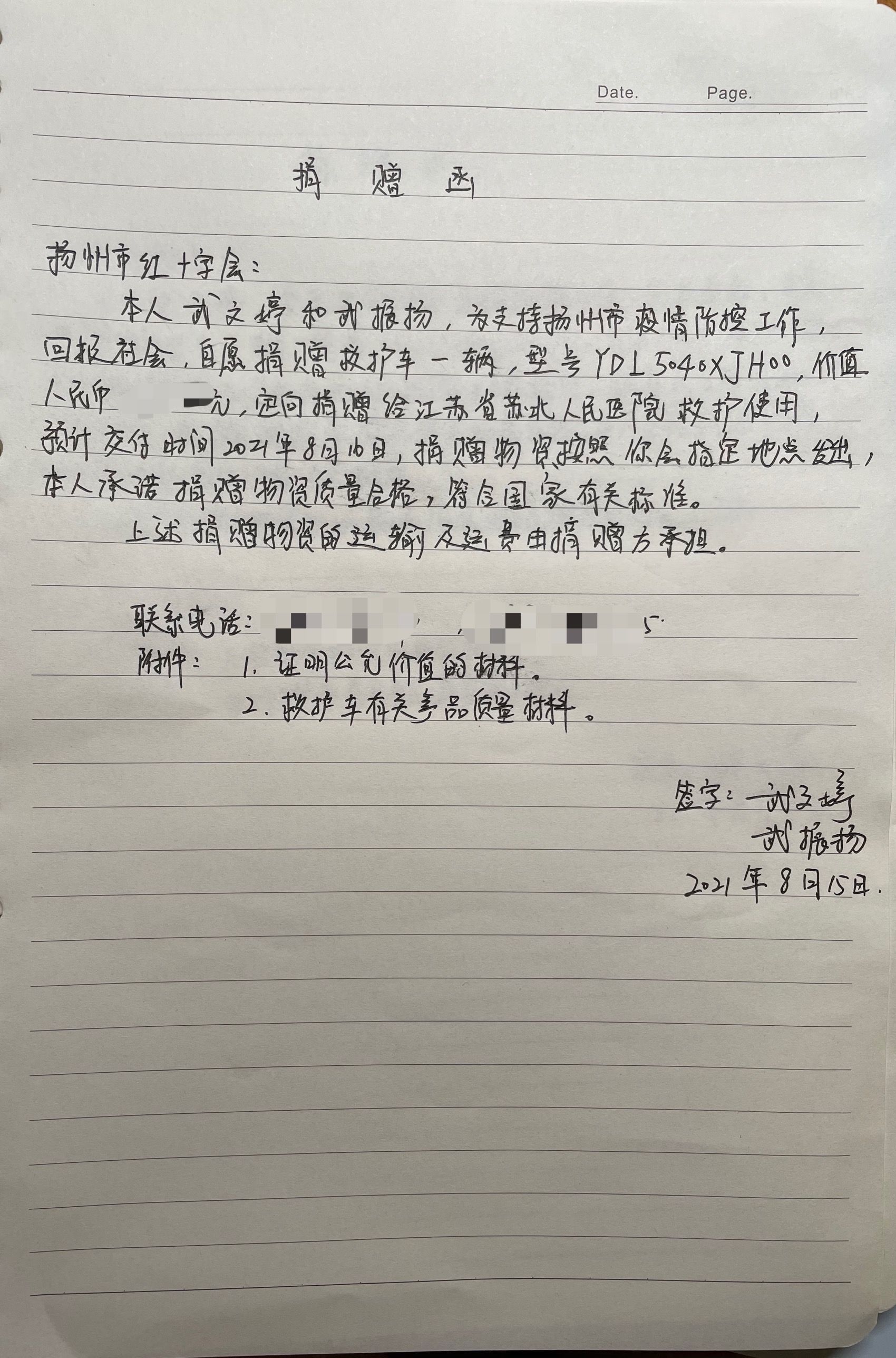 8月15日,武文婷写给扬州市红十字会的捐赠函受访者供图
