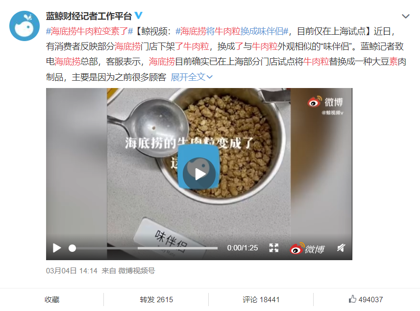 先是因为"报复性涨价","用味伴侣代替牛肉粒"等事件接连登上热搜.