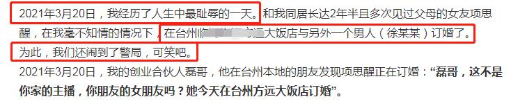 【劈腿大瓜】女网红遭CEO男友65页长文控诉,猎奇程度令王思聪都称其为