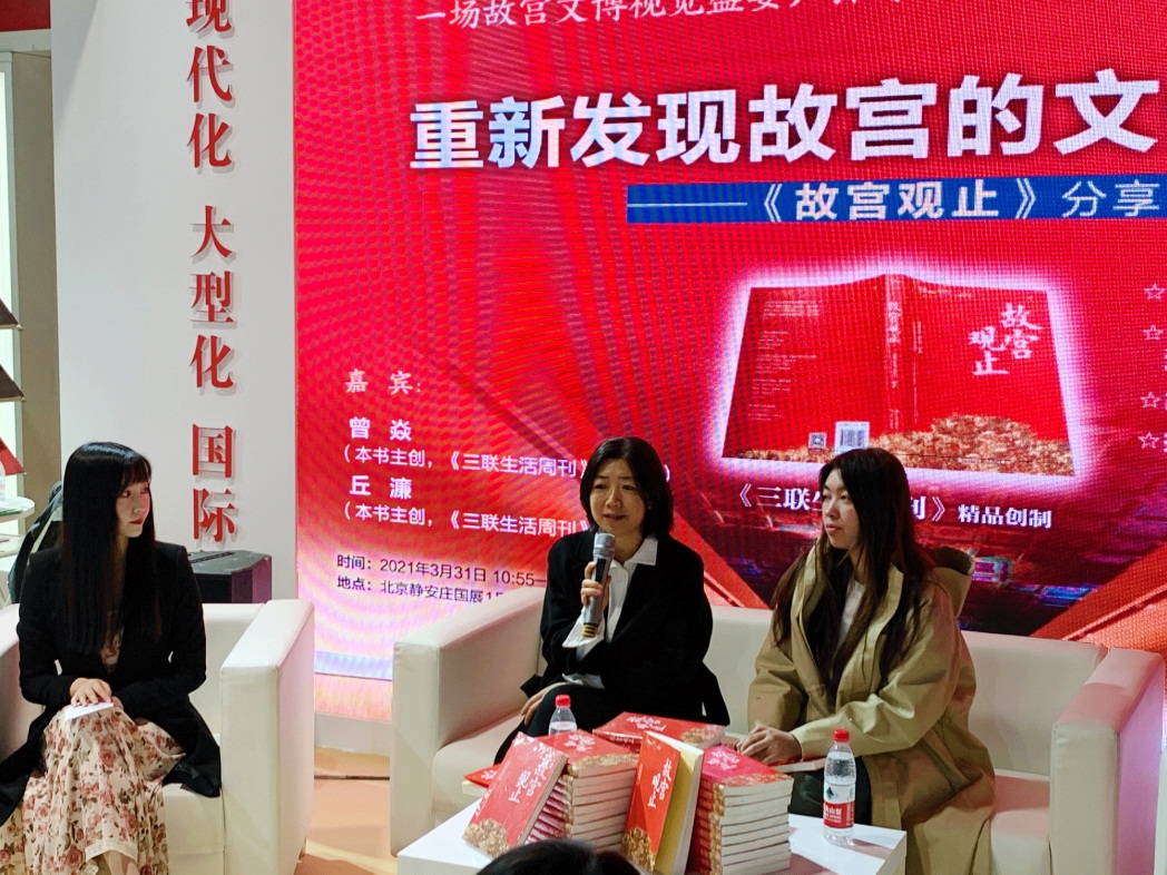重新发现故宫的文化价值——《故宫观止》图书分享会（故宫宣教讲解）