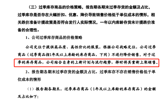 淘宝夫妻店戎美股份闯关IPO:过季商品营收占比达15%(图5)