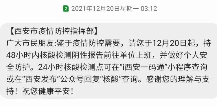 西安疫情严峻，一码通却频繁崩溃！员工发誓“阴性”“中国人不骗中国人”才能进门？企业回应