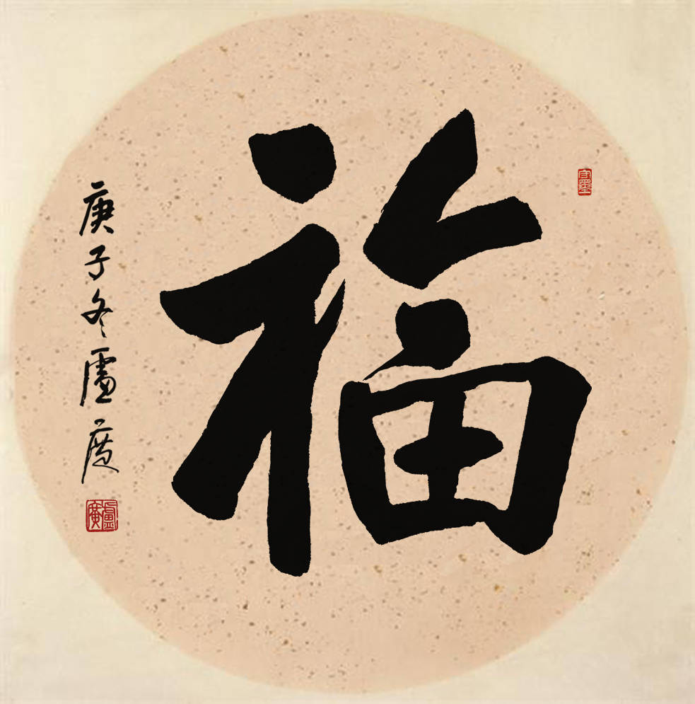 传承国学精粹,弘扬传统文化 ——卢广书法作品欣赏