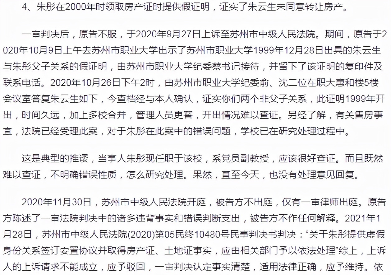 侄子偽造父子關係證明將叔叔拆遷房據為已有 年邁叔叔官司至今未贏