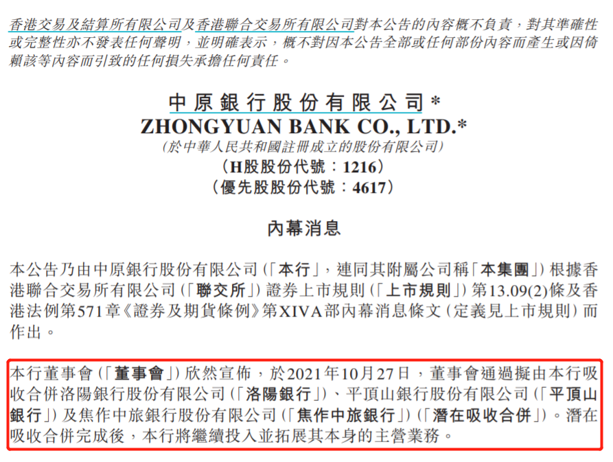 銀行業版圖生變中原銀行要吸收合併3家同行資產規模將突破1萬億元