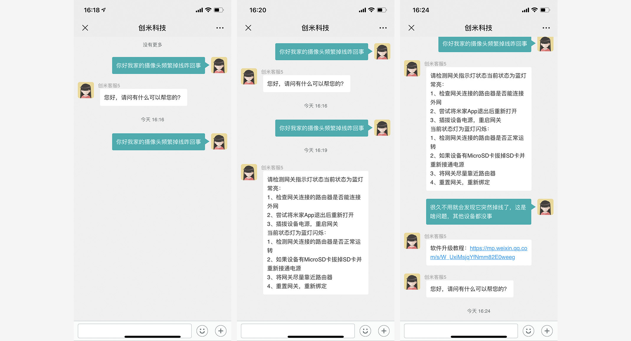 创米小白客服对话内容