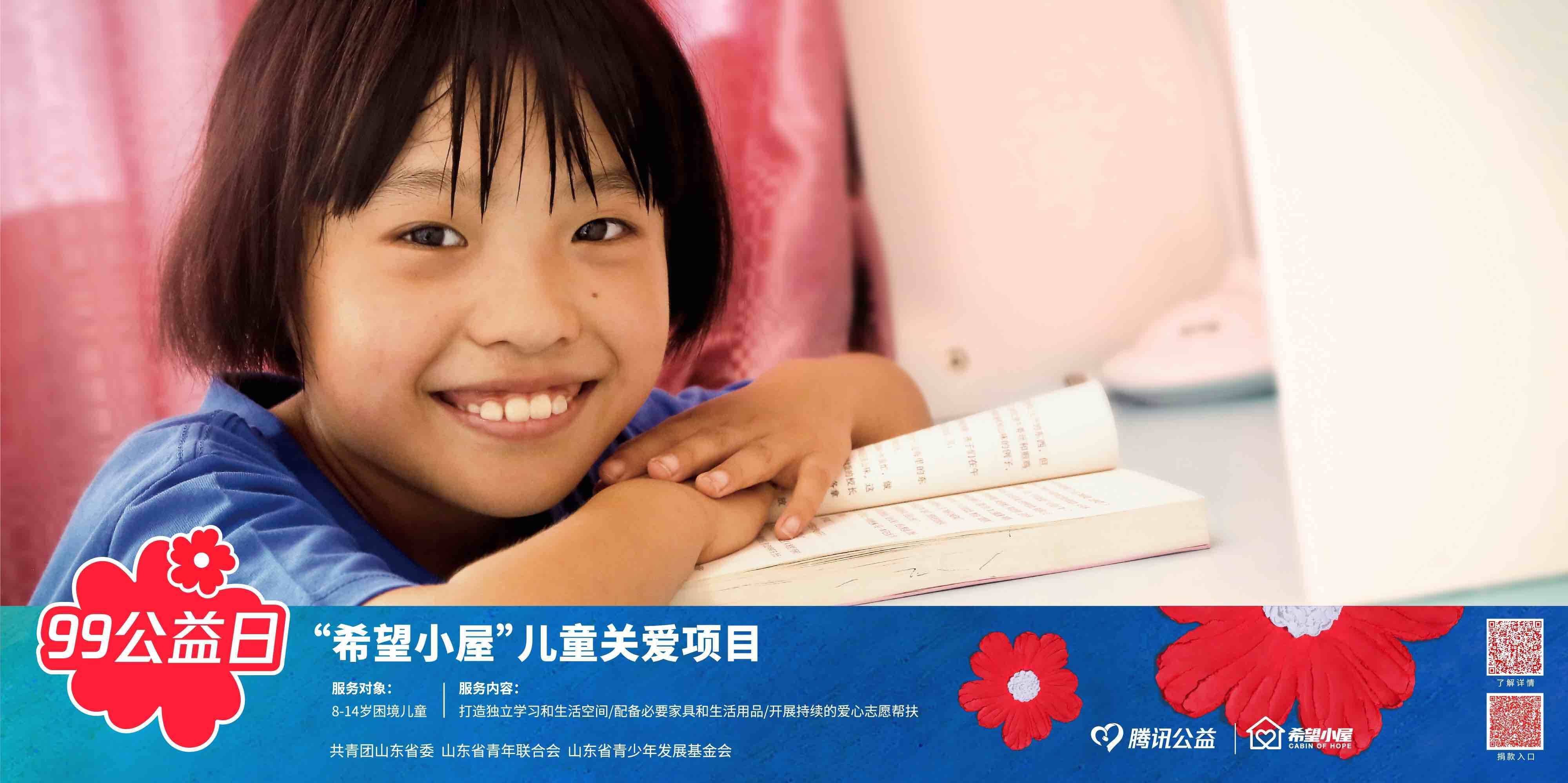 山东已建在建希望小屋12388个 惠及万名困境儿童__凤凰网