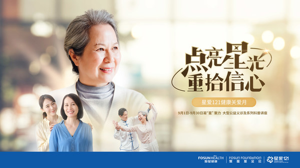 拥抱2021世界淋巴瘤日 "星爱121健康关爱月"助患者重拾美好生活