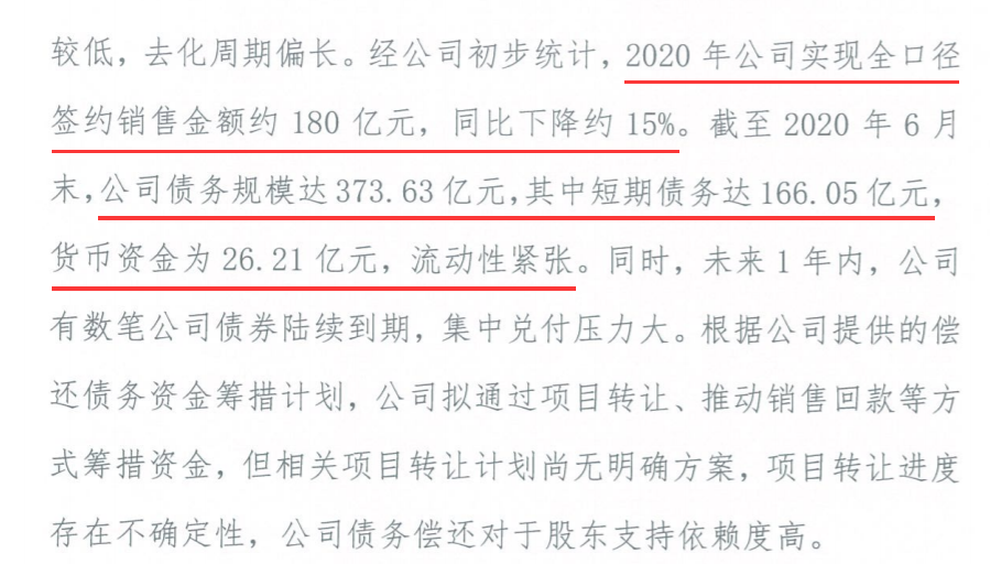 短债超百亿、债券信用等级遭下调 协信远创困局待解(图2)