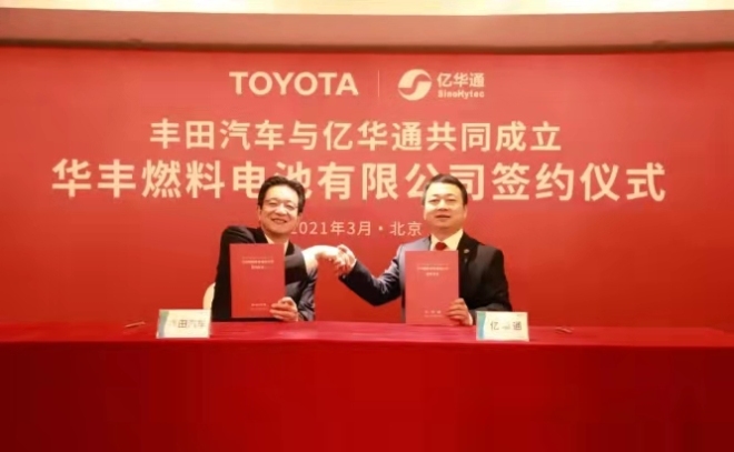 总投资80亿日元丰田亿华通氢燃料电池合资公司签约