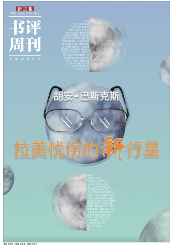 两本烂书后，我才成为真正的作家丨专访胡安·<em>巴斯克</em><em>斯</em>