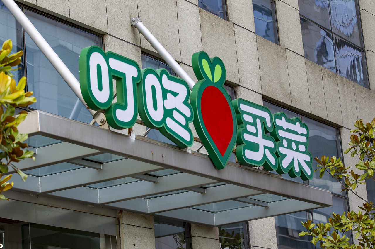 叮咚买菜开出早餐店生鲜电商为何盯上线下餐饮